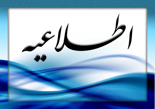 ثبت نام مصاحبه قبول شدگان آزمون روحانیون عمره 1404