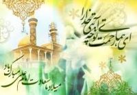 میلاد امیرالمؤمنین علی علیه السلام مبارکباد