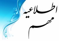 ثبت نام مصاحبه روحانیون عمره 1404